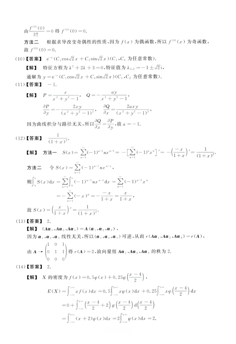 2017数学一解析_26.考研数学（一）（二）（三）真题_26.1考研数学（一）真题_02.1987-2025年数一真题答案解析