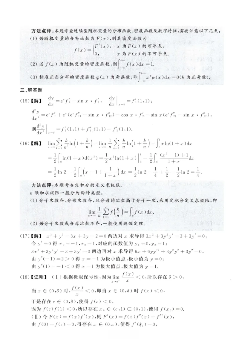 2017数学一解析_26.考研数学（一）（二）（三）真题_26.1考研数学（一）真题_02.1987-2025年数一真题答案解析