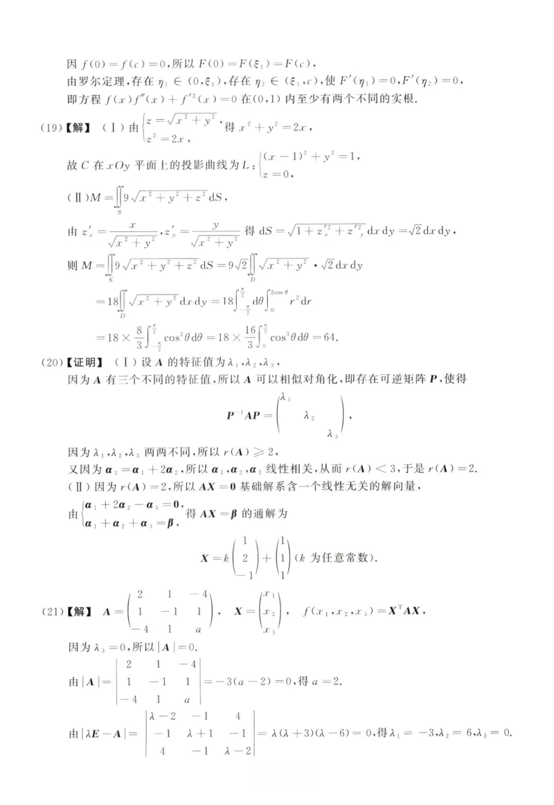 2017数学一解析_26.考研数学（一）（二）（三）真题_26.1考研数学（一）真题_02.1987-2025年数一真题答案解析