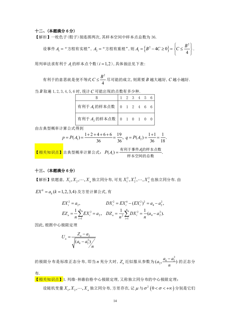 1996年数学三真题答案解析_26.考研数学（一）（二）（三）真题_26.3考研数学（三）真题_考研数学（三）真题_02.1987-2025年数三真题详解_1987-2004年数三真题解析