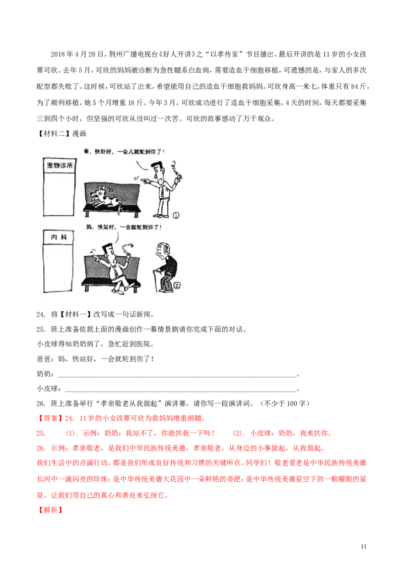 湖北省荆州市2018年中考语文真题试题（含解析）_中考真题_1.语文中考真题2015-2024年_2018年全国中考语文239份_2018年全国中考YuWen239份