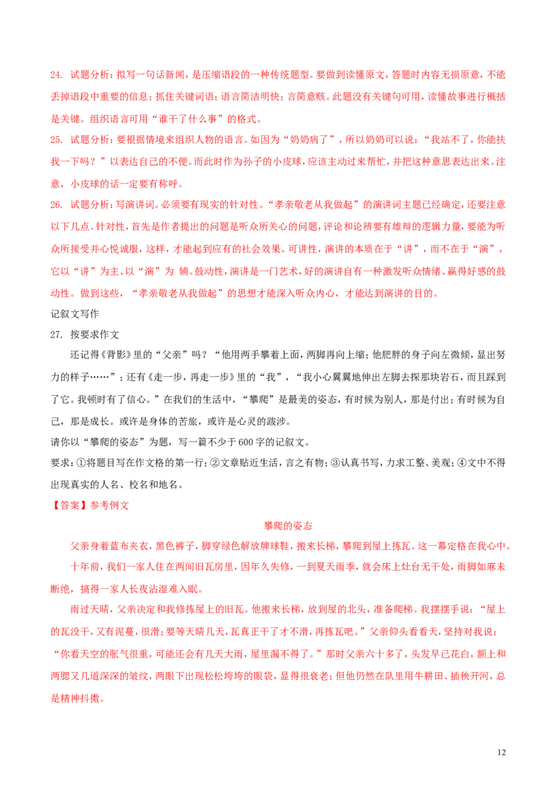 湖北省荆州市2018年中考语文真题试题（含解析）_中考真题_1.语文中考真题2015-2024年_2018年全国中考语文239份_2018年全国中考YuWen239份