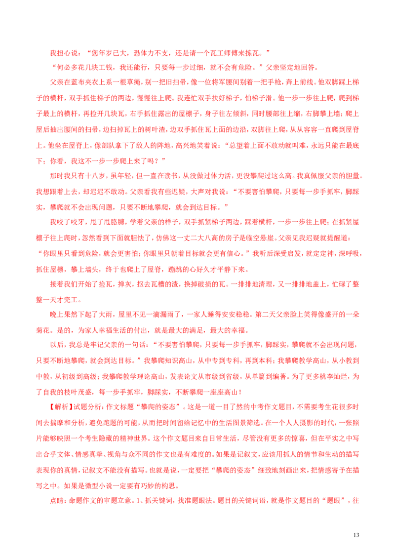 湖北省荆州市2018年中考语文真题试题（含解析）_中考真题_1.语文中考真题2015-2024年_2018年全国中考语文239份_2018年全国中考YuWen239份