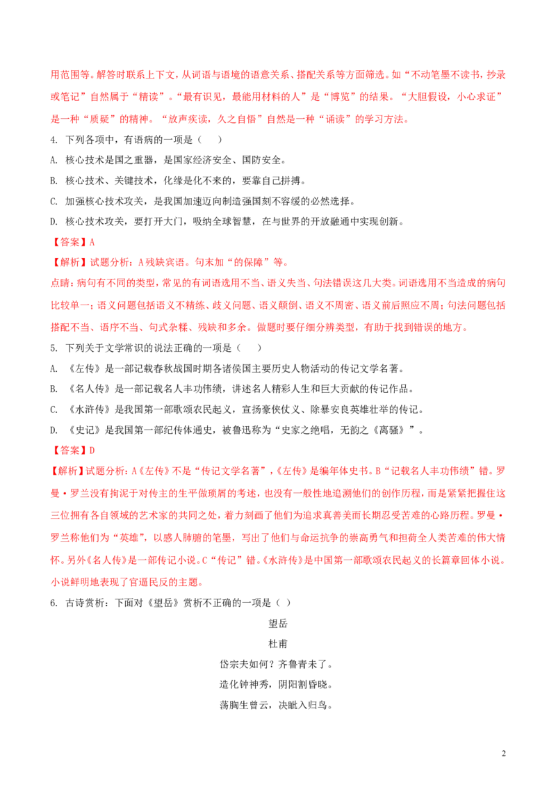 湖北省荆州市2018年中考语文真题试题（含解析）_中考真题_1.语文中考真题2015-2024年_2018年全国中考语文239份_2018年全国中考YuWen239份