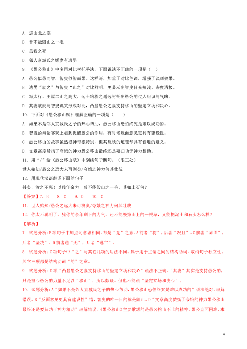 湖北省荆州市2018年中考语文真题试题（含解析）_中考真题_1.语文中考真题2015-2024年_2018年全国中考语文239份_2018年全国中考YuWen239份