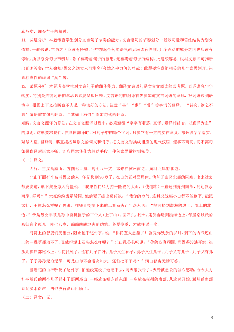 湖北省荆州市2018年中考语文真题试题（含解析）_中考真题_1.语文中考真题2015-2024年_2018年全国中考语文239份_2018年全国中考YuWen239份