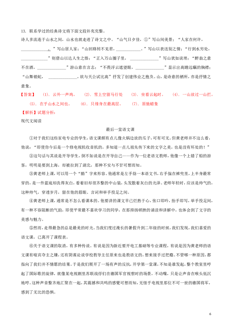 湖北省荆州市2018年中考语文真题试题（含解析）_中考真题_1.语文中考真题2015-2024年_2018年全国中考语文239份_2018年全国中考YuWen239份