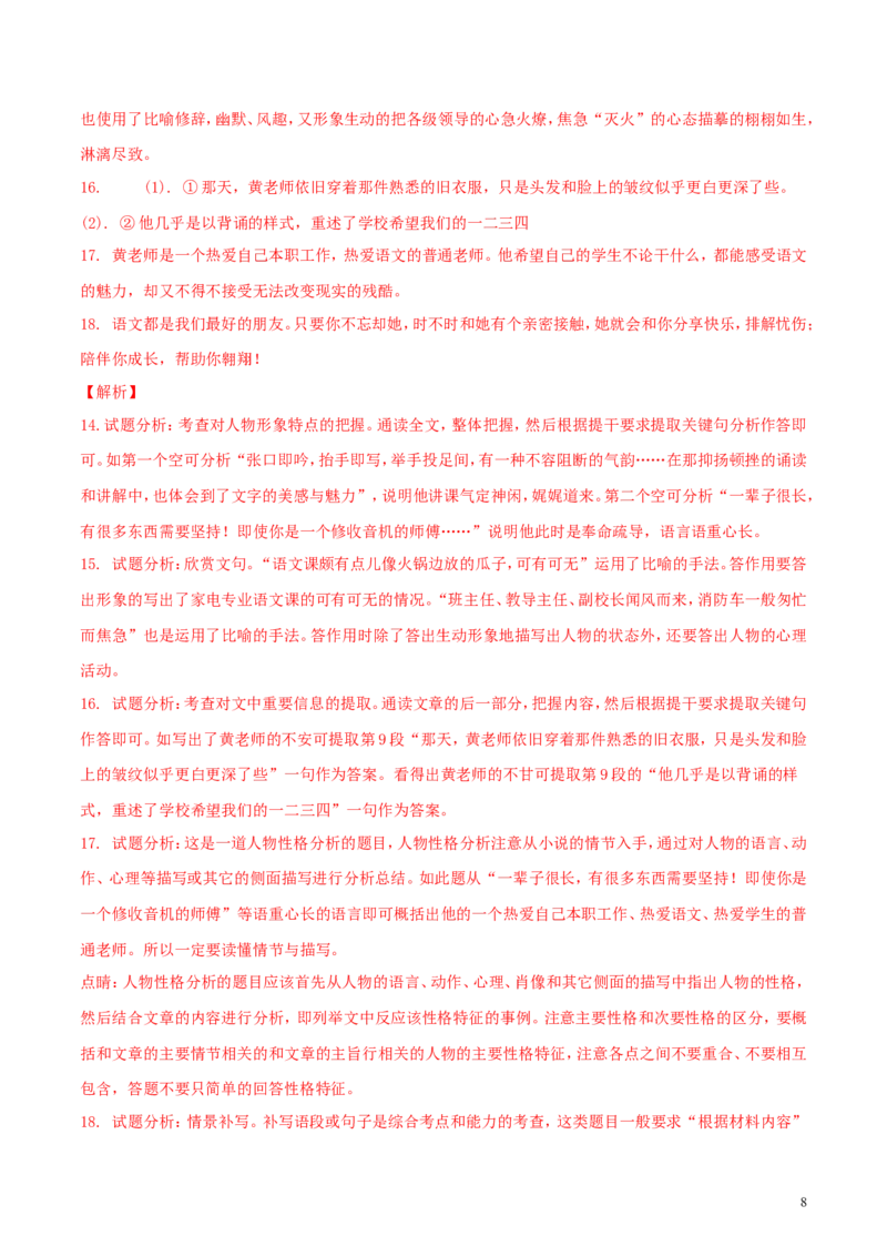 湖北省荆州市2018年中考语文真题试题（含解析）_中考真题_1.语文中考真题2015-2024年_2018年全国中考语文239份_2018年全国中考YuWen239份