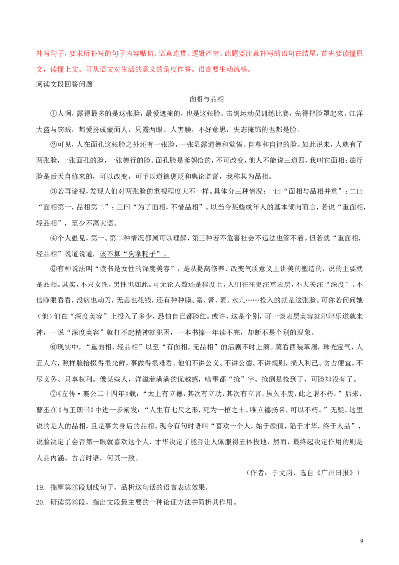 湖北省荆州市2018年中考语文真题试题（含解析）_中考真题_1.语文中考真题2015-2024年_2018年全国中考语文239份_2018年全国中考YuWen239份