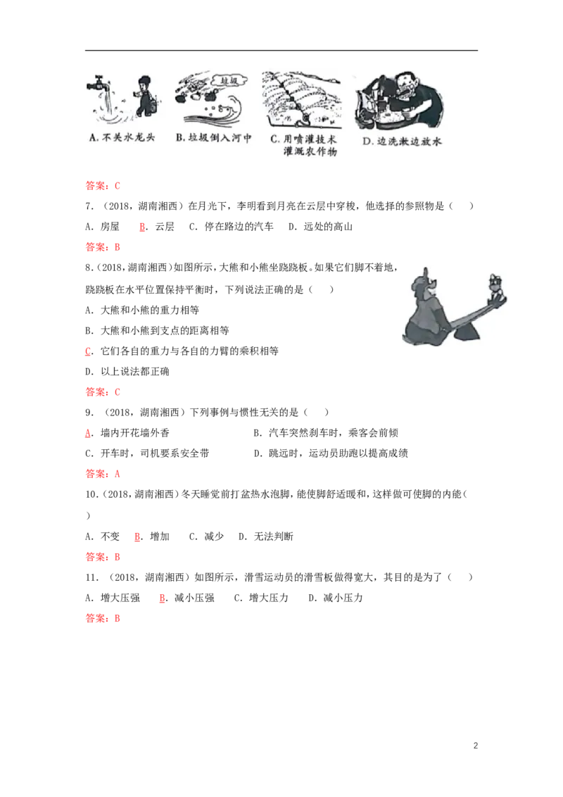 湖南省湘西土家族苗族自治州2018年中考物理真题试题（含答案）_中考真题_4.物理中考真题2015-2024年_2018年中考物理真题223份