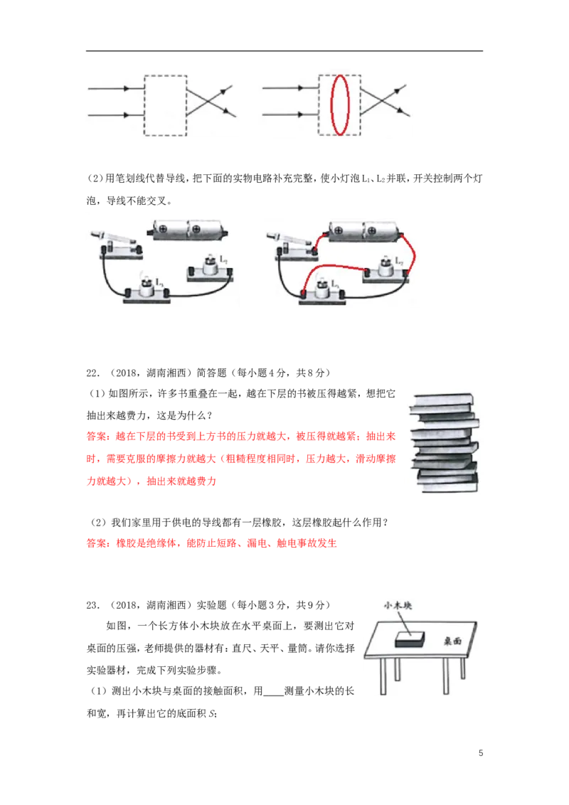 湖南省湘西土家族苗族自治州2018年中考物理真题试题（含答案）_中考真题_4.物理中考真题2015-2024年_2018年中考物理真题223份