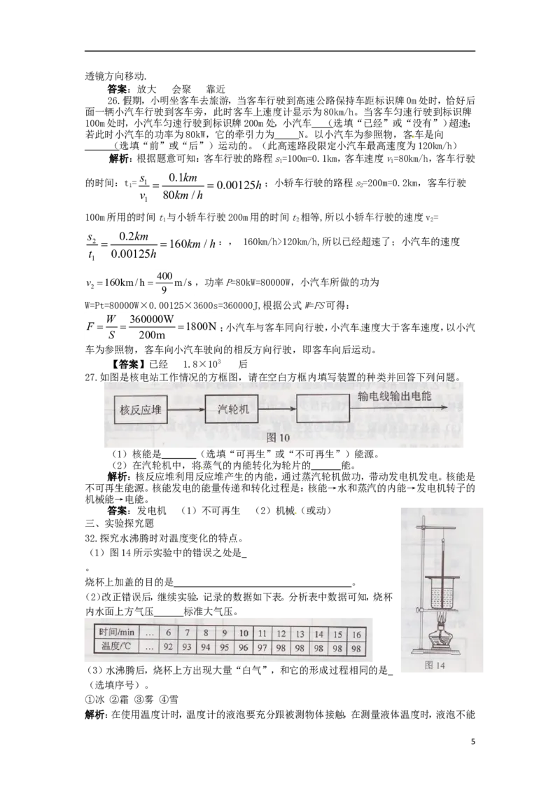 河北省2015年中考物理真题试题（含解析）_中考真题_4.物理中考真题2015-2024年_2015年中考物理真题165份