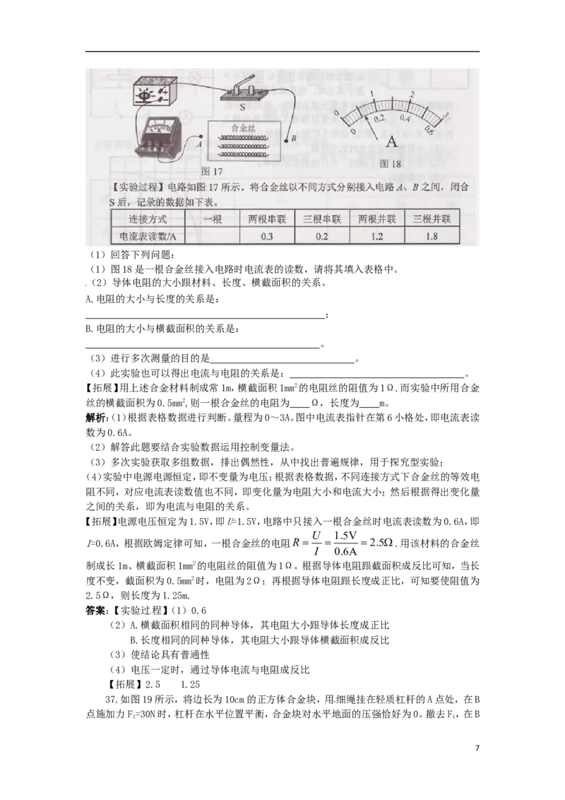 河北省2015年中考物理真题试题（含解析）_中考真题_4.物理中考真题2015-2024年_2015年中考物理真题165份
