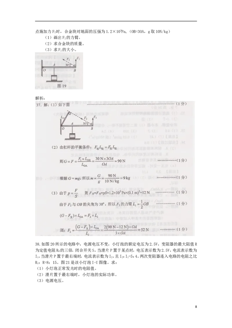 河北省2015年中考物理真题试题（含解析）_中考真题_4.物理中考真题2015-2024年_2015年中考物理真题165份