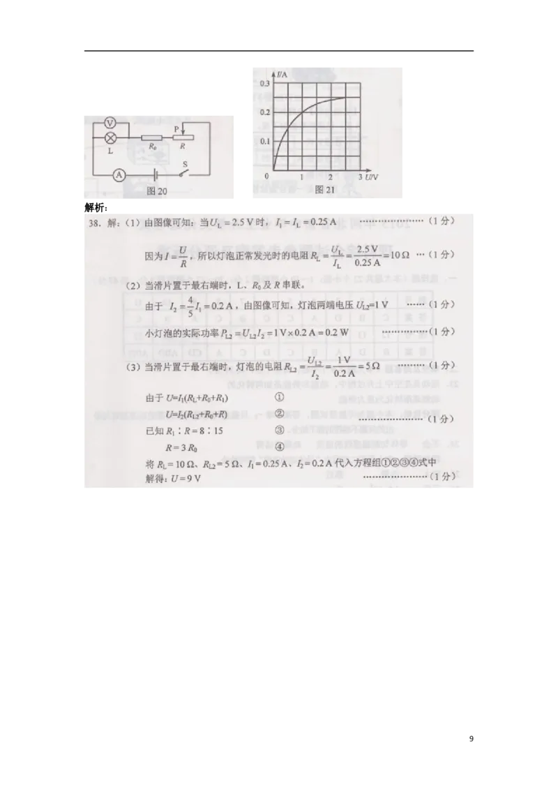 河北省2015年中考物理真题试题（含解析）_中考真题_4.物理中考真题2015-2024年_2015年中考物理真题165份