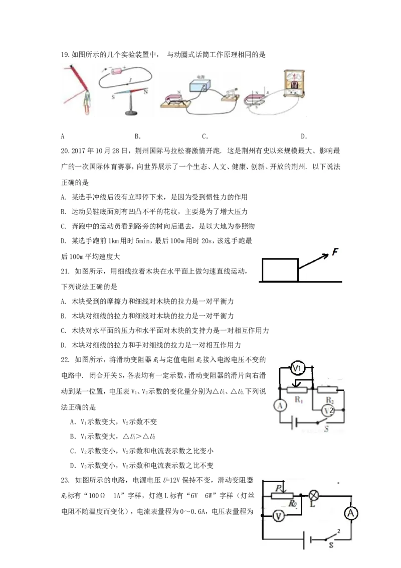 湖北省荆州市2018年中考物理真题试题（含答案）_中考真题_4.物理中考真题2015-2024年_2018年中考物理真题223份