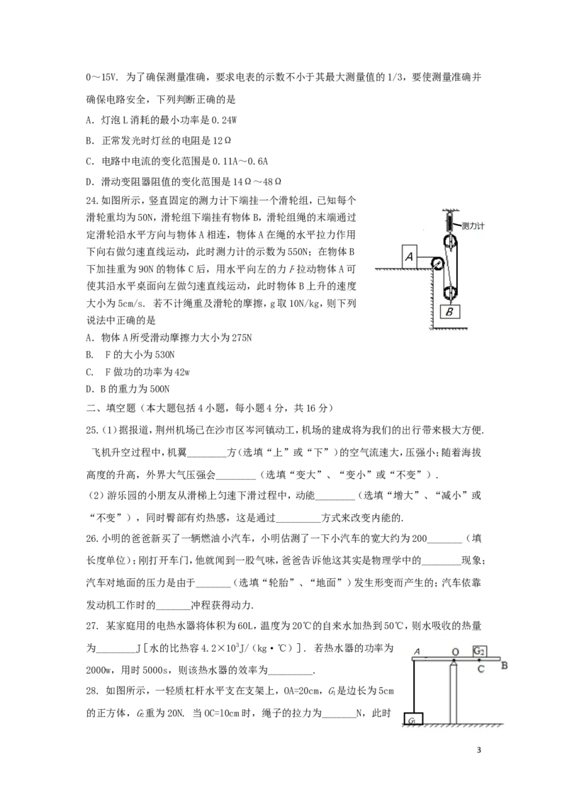 湖北省荆州市2018年中考物理真题试题（含答案）_中考真题_4.物理中考真题2015-2024年_2018年中考物理真题223份