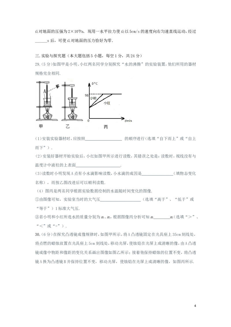 湖北省荆州市2018年中考物理真题试题（含答案）_中考真题_4.物理中考真题2015-2024年_2018年中考物理真题223份