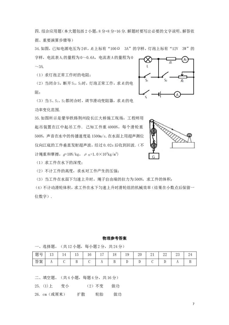 湖北省荆州市2018年中考物理真题试题（含答案）_中考真题_4.物理中考真题2015-2024年_2018年中考物理真题223份