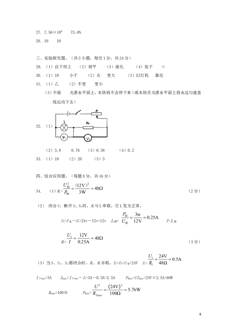 湖北省荆州市2018年中考物理真题试题（含答案）_中考真题_4.物理中考真题2015-2024年_2018年中考物理真题223份