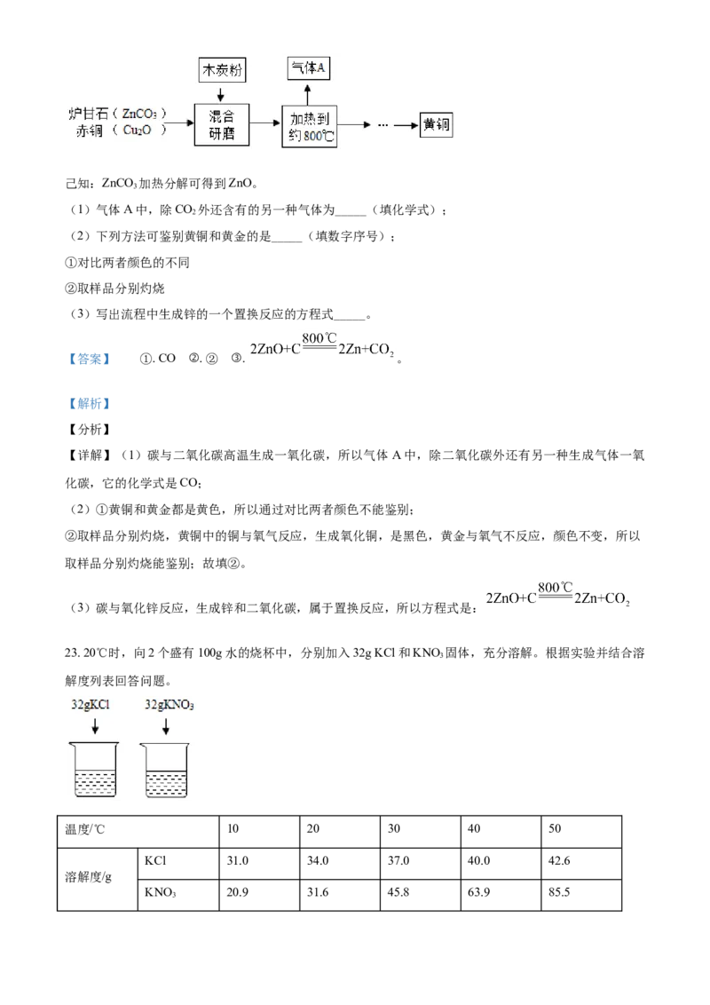 湖南省益阳市2021年中考化学试题（解析版）_中考真题_5.化学中考真题2015-2024年_2021年中考化学真题（83份）_益阳化学