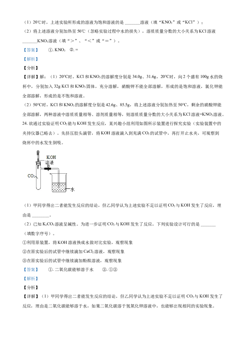 湖南省益阳市2021年中考化学试题（解析版）_中考真题_5.化学中考真题2015-2024年_2021年中考化学真题（83份）_益阳化学