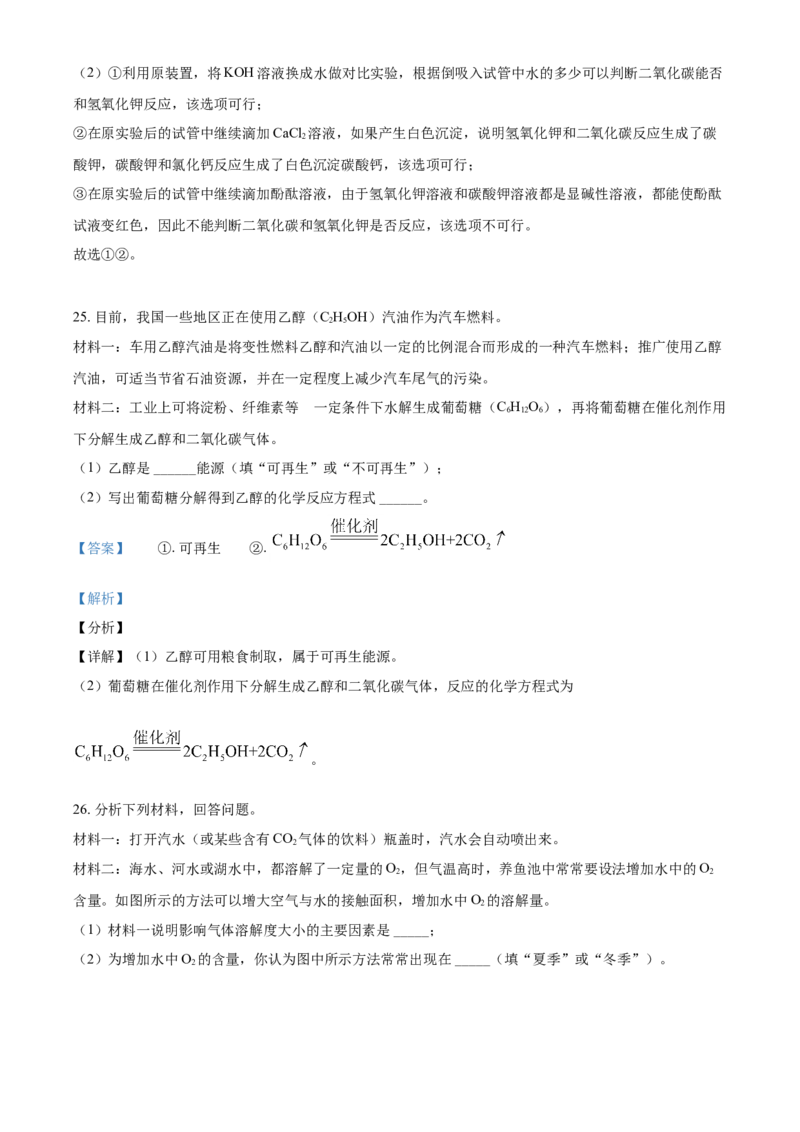 湖南省益阳市2021年中考化学试题（解析版）_中考真题_5.化学中考真题2015-2024年_2021年中考化学真题（83份）_益阳化学