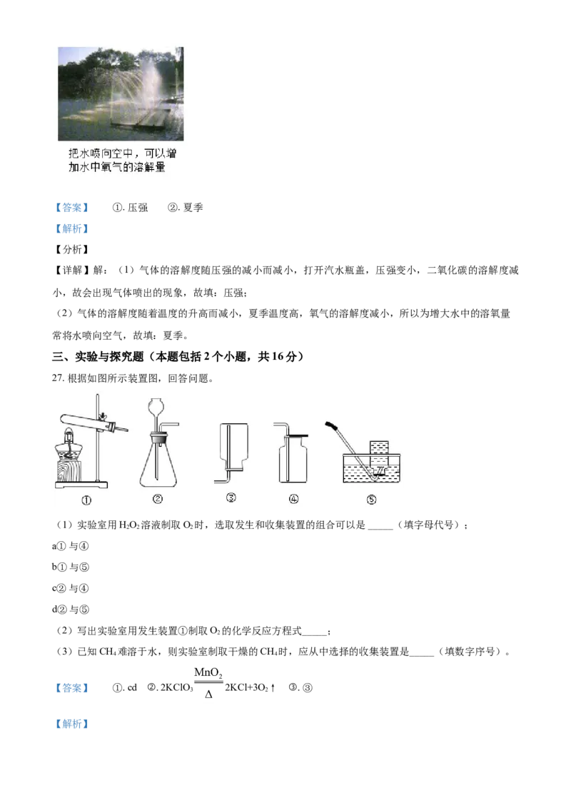 湖南省益阳市2021年中考化学试题（解析版）_中考真题_5.化学中考真题2015-2024年_2021年中考化学真题（83份）_益阳化学