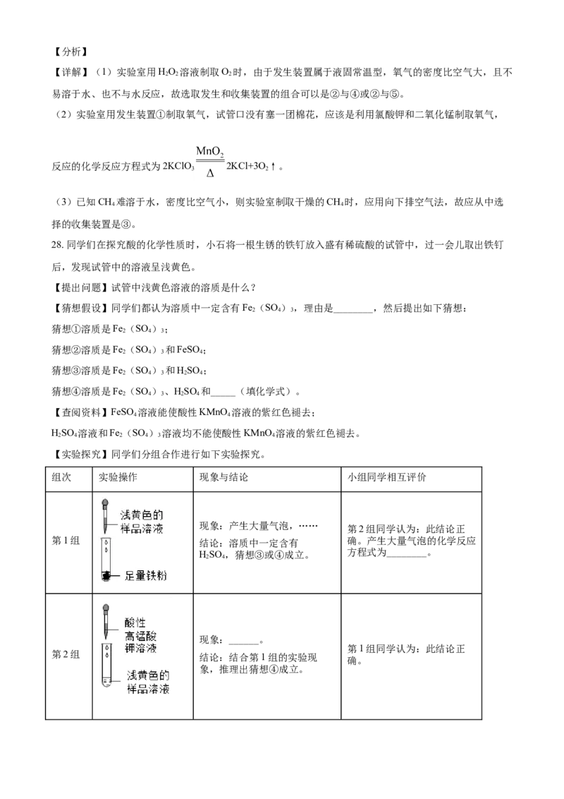 湖南省益阳市2021年中考化学试题（解析版）_中考真题_5.化学中考真题2015-2024年_2021年中考化学真题（83份）_益阳化学
