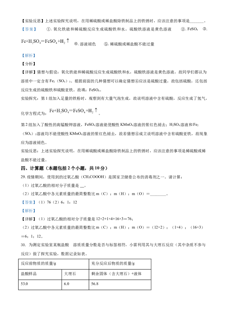湖南省益阳市2021年中考化学试题（解析版）_中考真题_5.化学中考真题2015-2024年_2021年中考化学真题（83份）_益阳化学