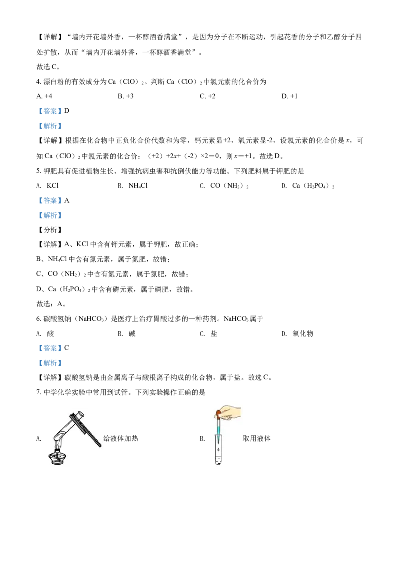 湖南省益阳市2021年中考化学试题（解析版）_中考真题_5.化学中考真题2015-2024年_2021年中考化学真题（83份）_益阳化学