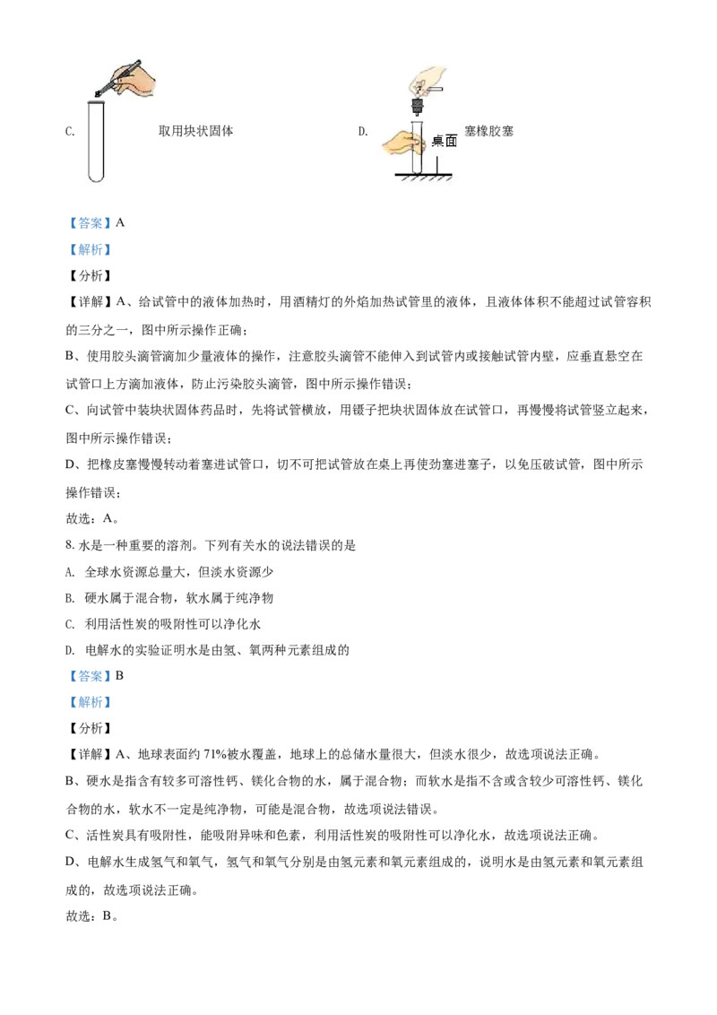 湖南省益阳市2021年中考化学试题（解析版）_中考真题_5.化学中考真题2015-2024年_2021年中考化学真题（83份）_益阳化学