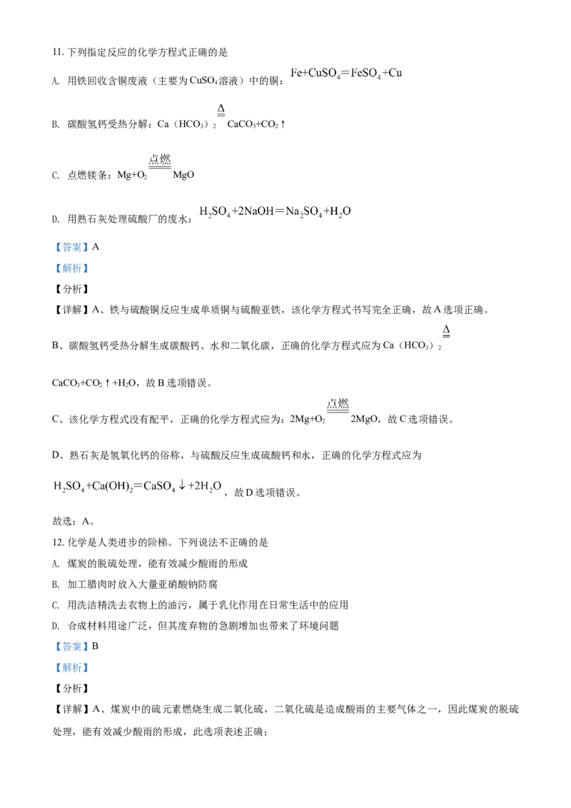 湖南省益阳市2021年中考化学试题（解析版）_中考真题_5.化学中考真题2015-2024年_2021年中考化学真题（83份）_益阳化学