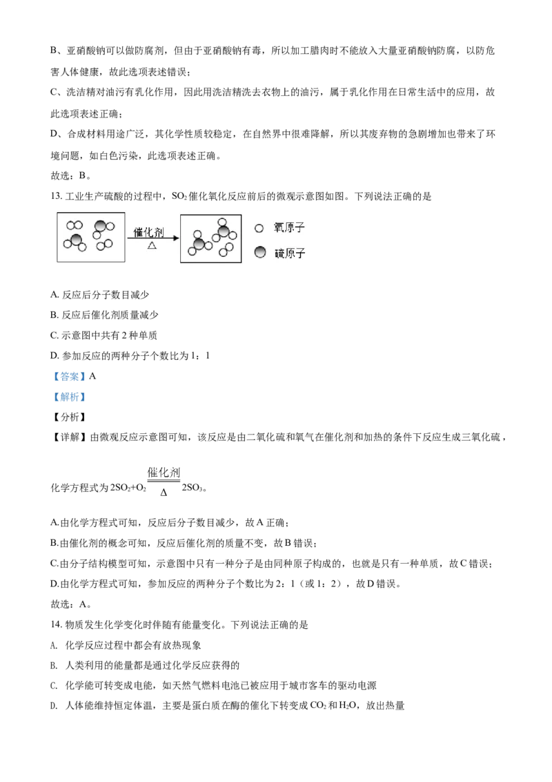 湖南省益阳市2021年中考化学试题（解析版）_中考真题_5.化学中考真题2015-2024年_2021年中考化学真题（83份）_益阳化学