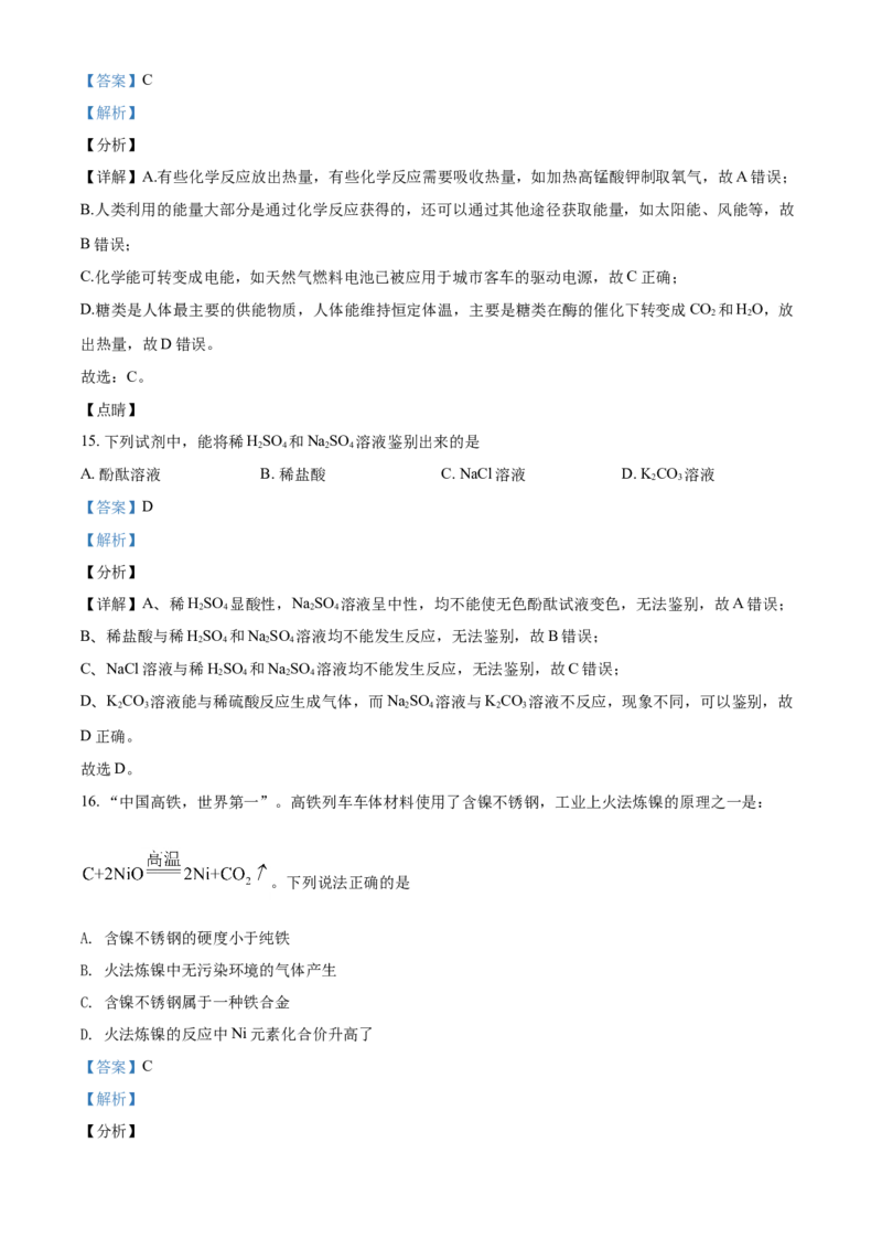 湖南省益阳市2021年中考化学试题（解析版）_中考真题_5.化学中考真题2015-2024年_2021年中考化学真题（83份）_益阳化学