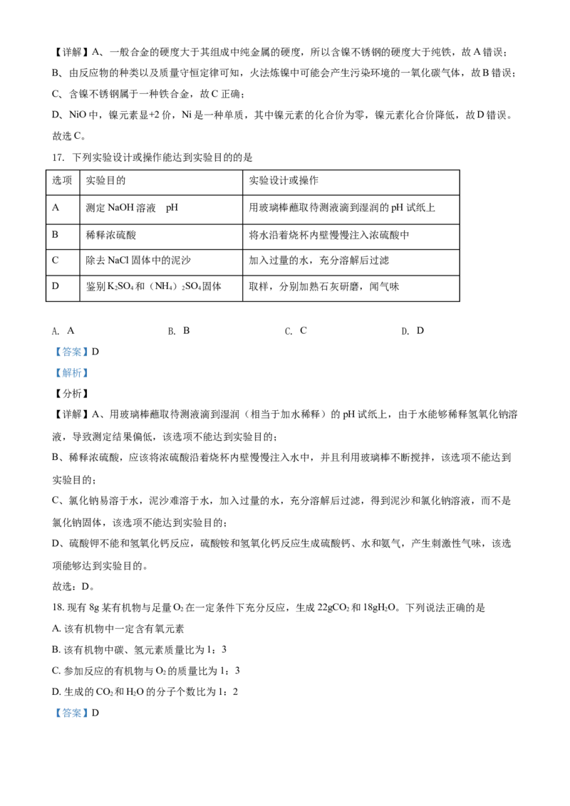湖南省益阳市2021年中考化学试题（解析版）_中考真题_5.化学中考真题2015-2024年_2021年中考化学真题（83份）_益阳化学