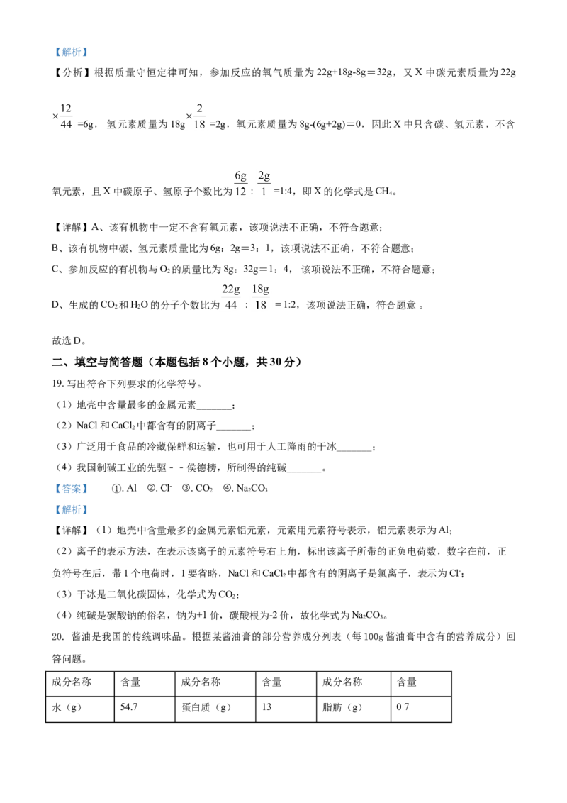 湖南省益阳市2021年中考化学试题（解析版）_中考真题_5.化学中考真题2015-2024年_2021年中考化学真题（83份）_益阳化学