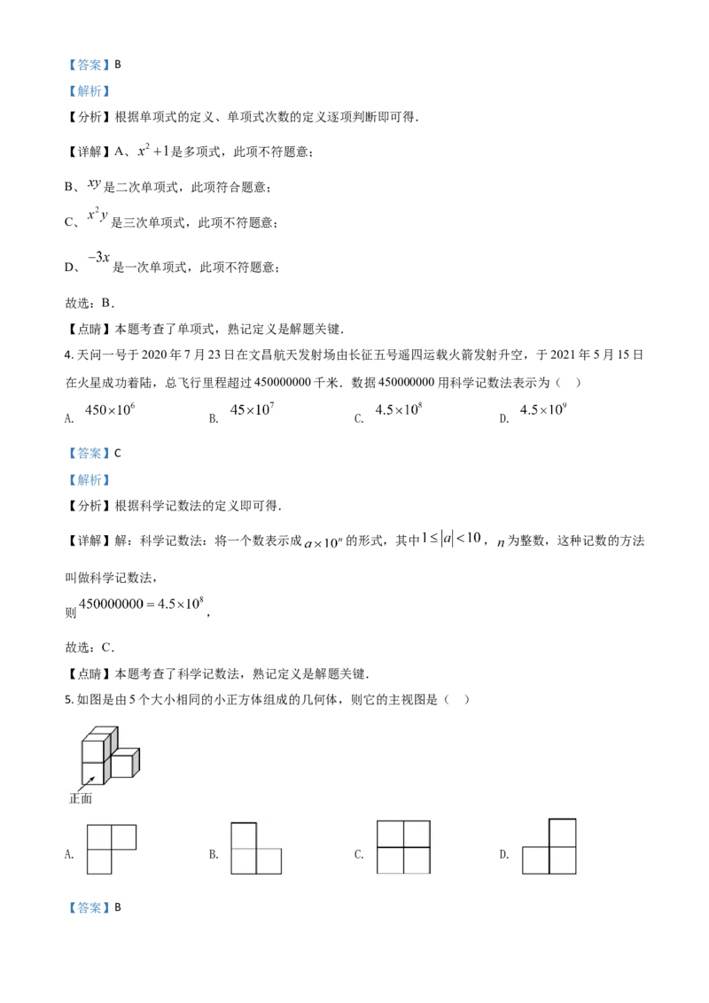 海南省2021年中考数学试卷（解析版）_中考真题_2.数学中考真题2015-2024年_2021中考数学真题86份_2021海南_海南数学