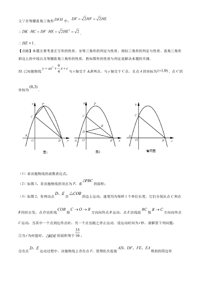 海南省2021年中考数学试卷（解析版）_中考真题_2.数学中考真题2015-2024年_2021中考数学真题86份_2021海南_海南数学