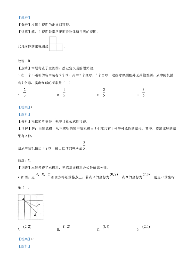 海南省2021年中考数学试卷（解析版）_中考真题_2.数学中考真题2015-2024年_2021中考数学真题86份_2021海南_海南数学