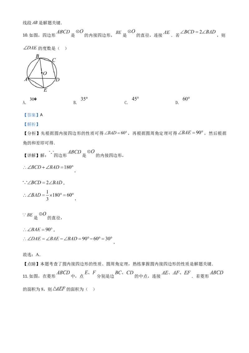海南省2021年中考数学试卷（解析版）_中考真题_2.数学中考真题2015-2024年_2021中考数学真题86份_2021海南_海南数学