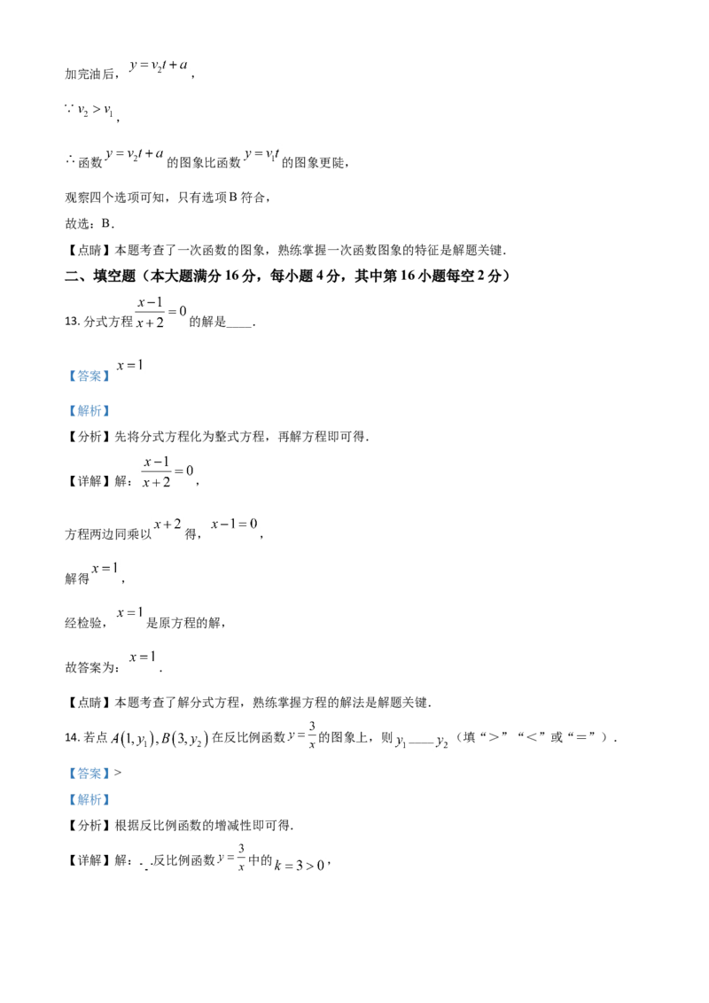 海南省2021年中考数学试卷（解析版）_中考真题_2.数学中考真题2015-2024年_2021中考数学真题86份_2021海南_海南数学