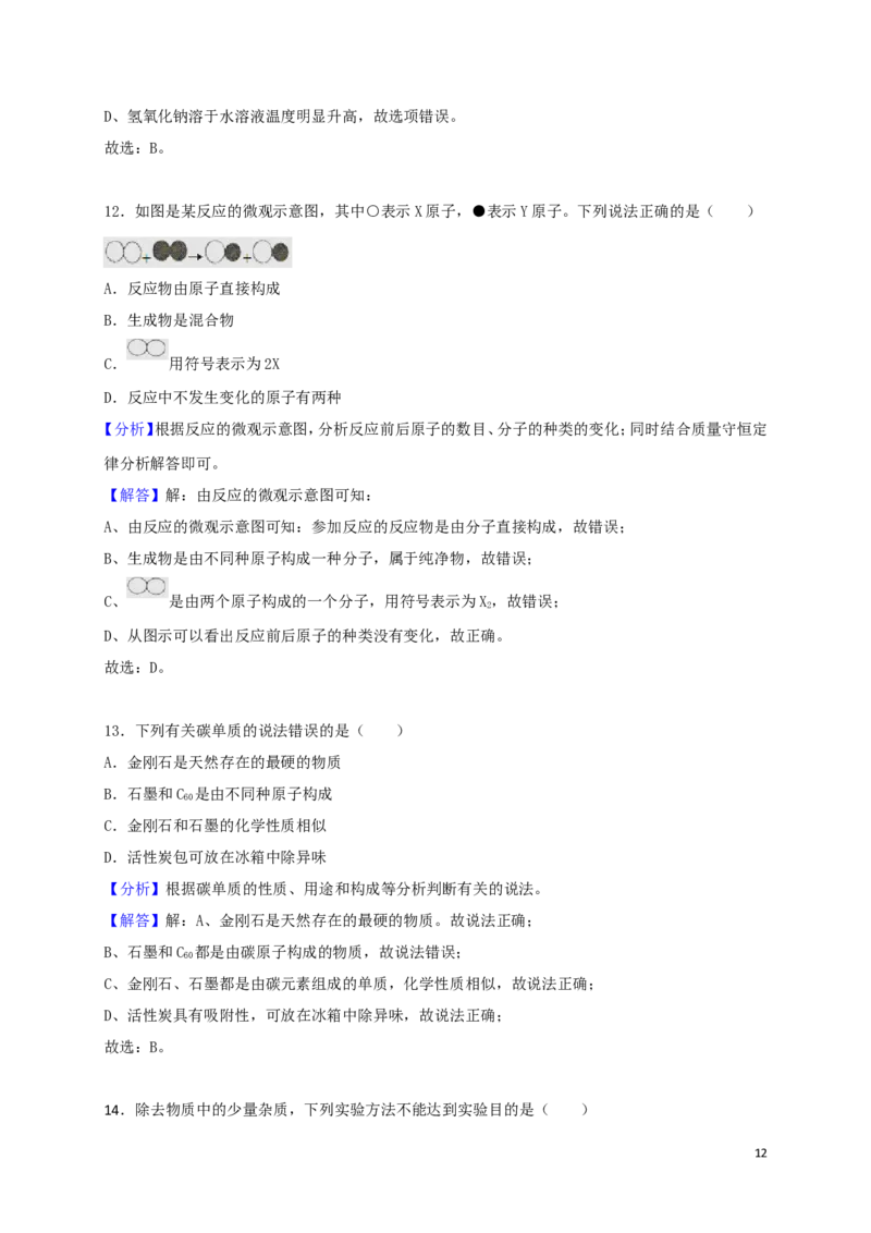 湖北省宜昌市2018年中考化学真题试题（含解析）_中考真题_5.化学中考真题2015-2024年_2018中考真题卷（277份）