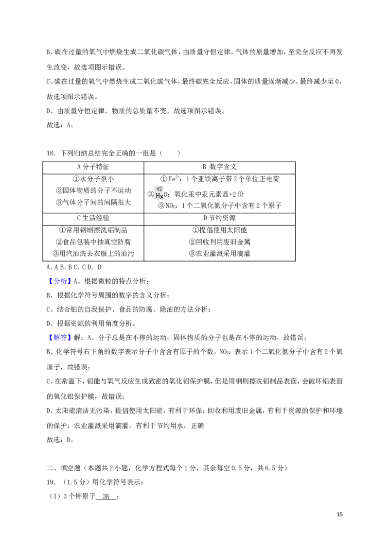 湖北省宜昌市2018年中考化学真题试题（含解析）_中考真题_5.化学中考真题2015-2024年_2018中考真题卷（277份）