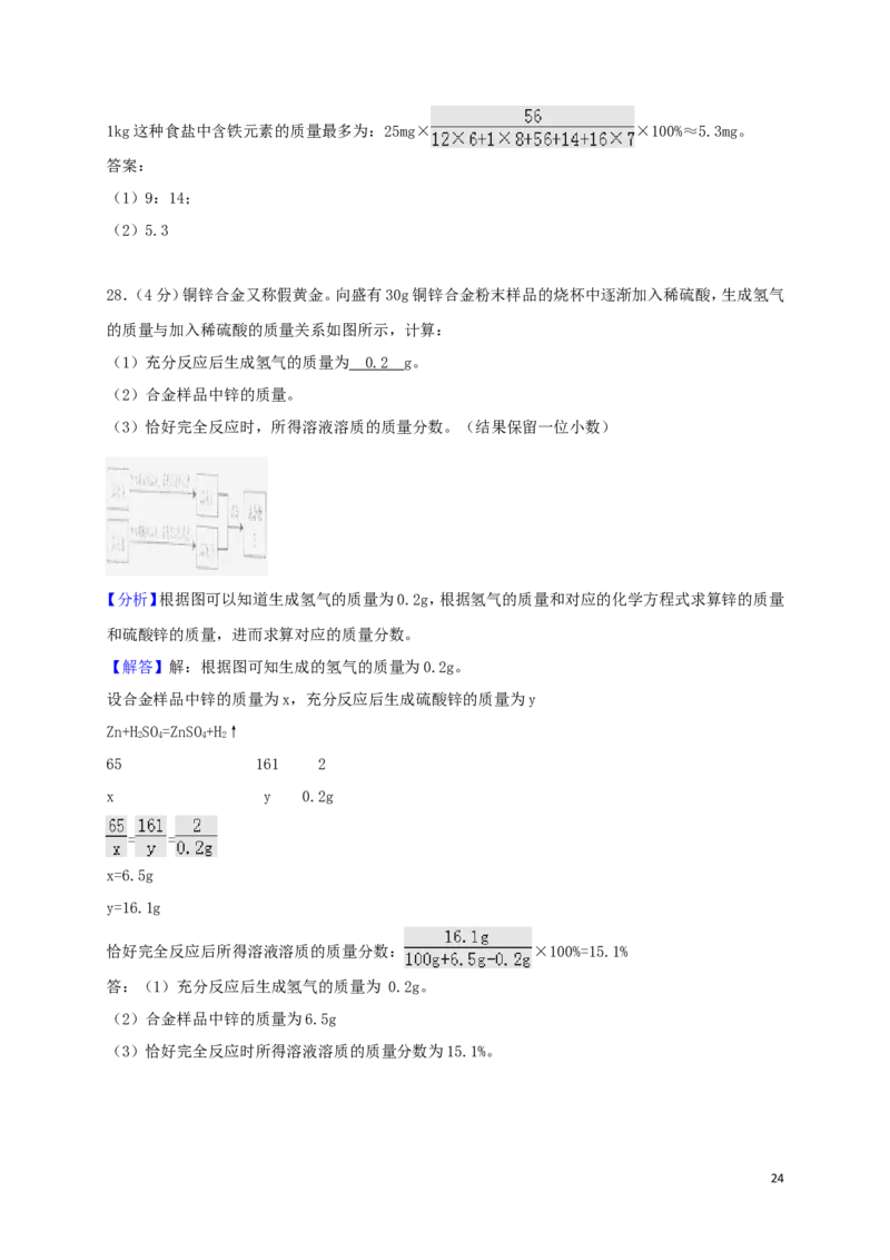 湖北省宜昌市2018年中考化学真题试题（含解析）_中考真题_5.化学中考真题2015-2024年_2018中考真题卷（277份）