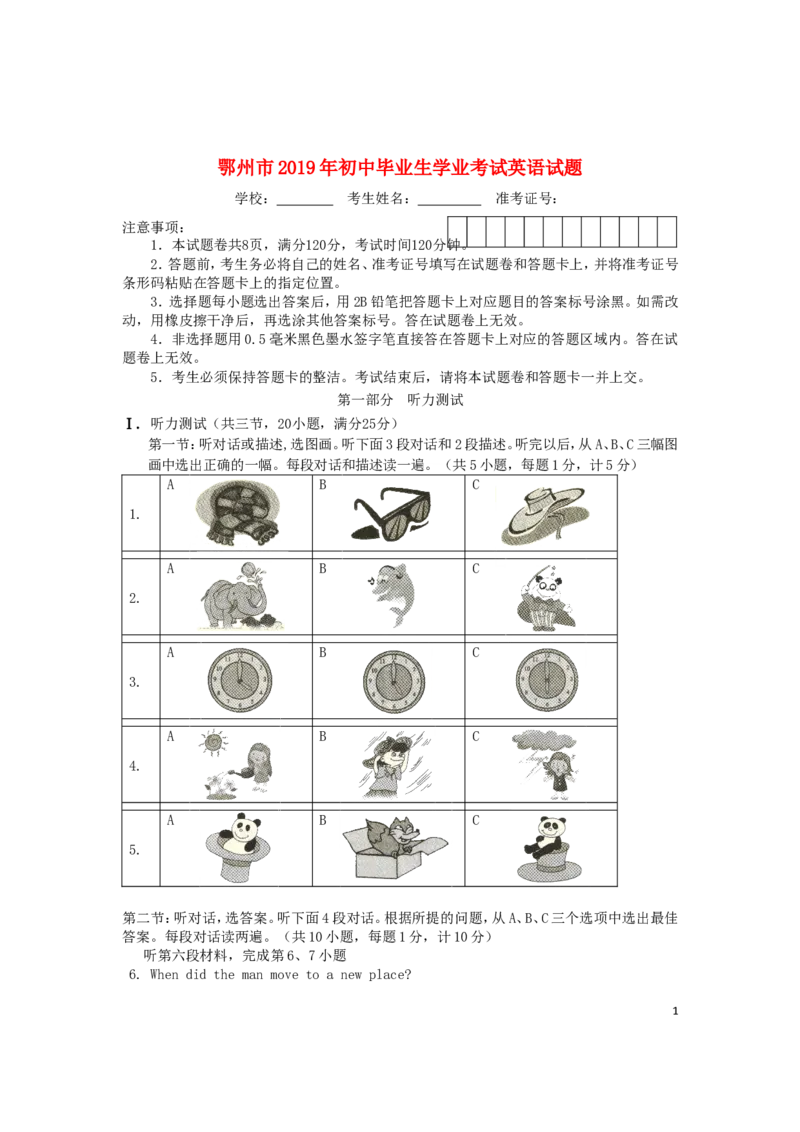 湖北省鄂州市2019年中考英语真题试题_中考真题_3.英语中考真题2015-2024年_2019年全国中考YINGYU148份