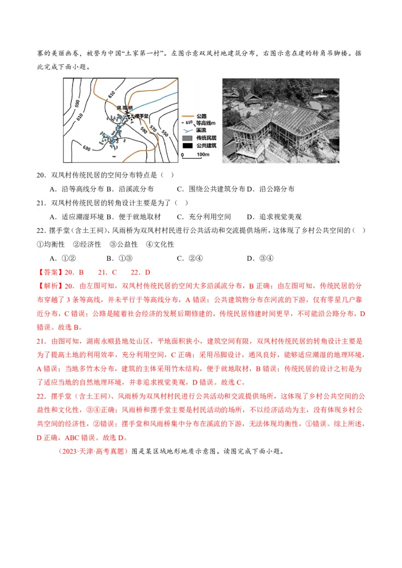 五年（2021-2025）高考地理真题分类汇编专题01地球与地图（全国通用）（解析版）_高考真题分类汇编_高考地理真题分类汇编（全国通用）五年（2021-2025）_pdf