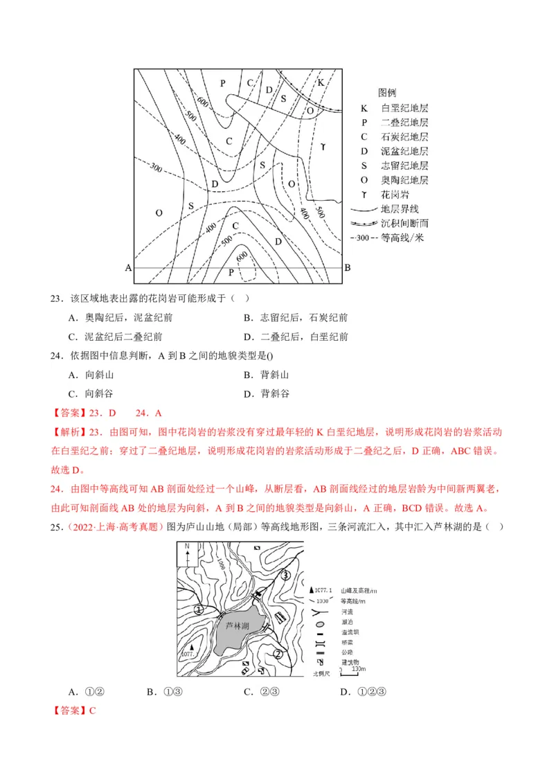 五年（2021-2025）高考地理真题分类汇编专题01地球与地图（全国通用）（解析版）_高考真题分类汇编_高考地理真题分类汇编（全国通用）五年（2021-2025）_pdf