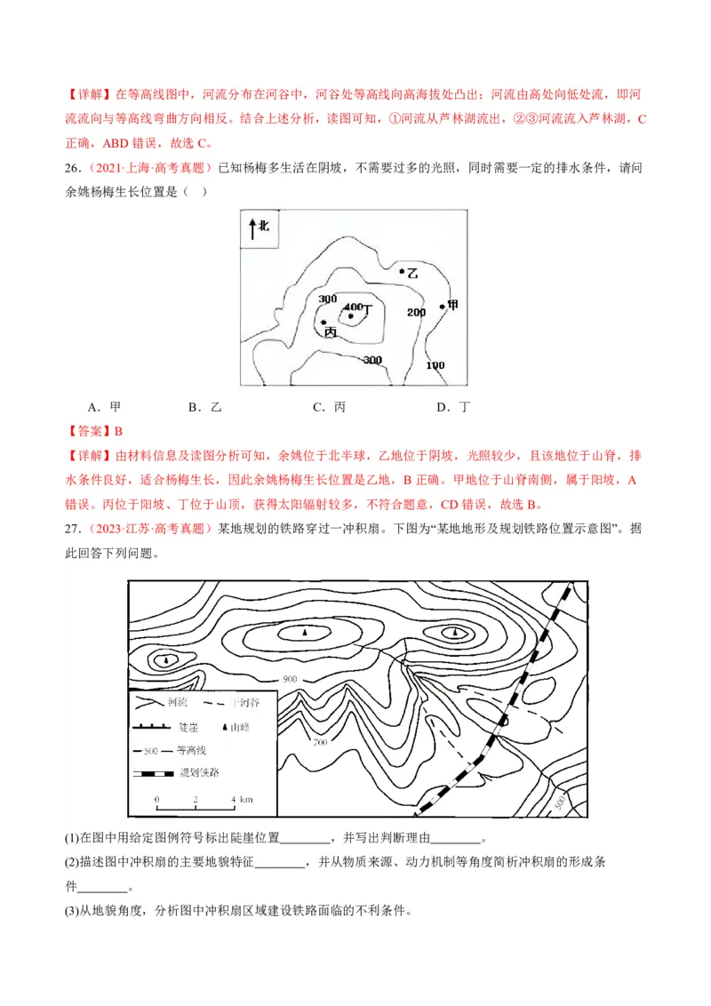 五年（2021-2025）高考地理真题分类汇编专题01地球与地图（全国通用）（解析版）_高考真题分类汇编_高考地理真题分类汇编（全国通用）五年（2021-2025）_pdf