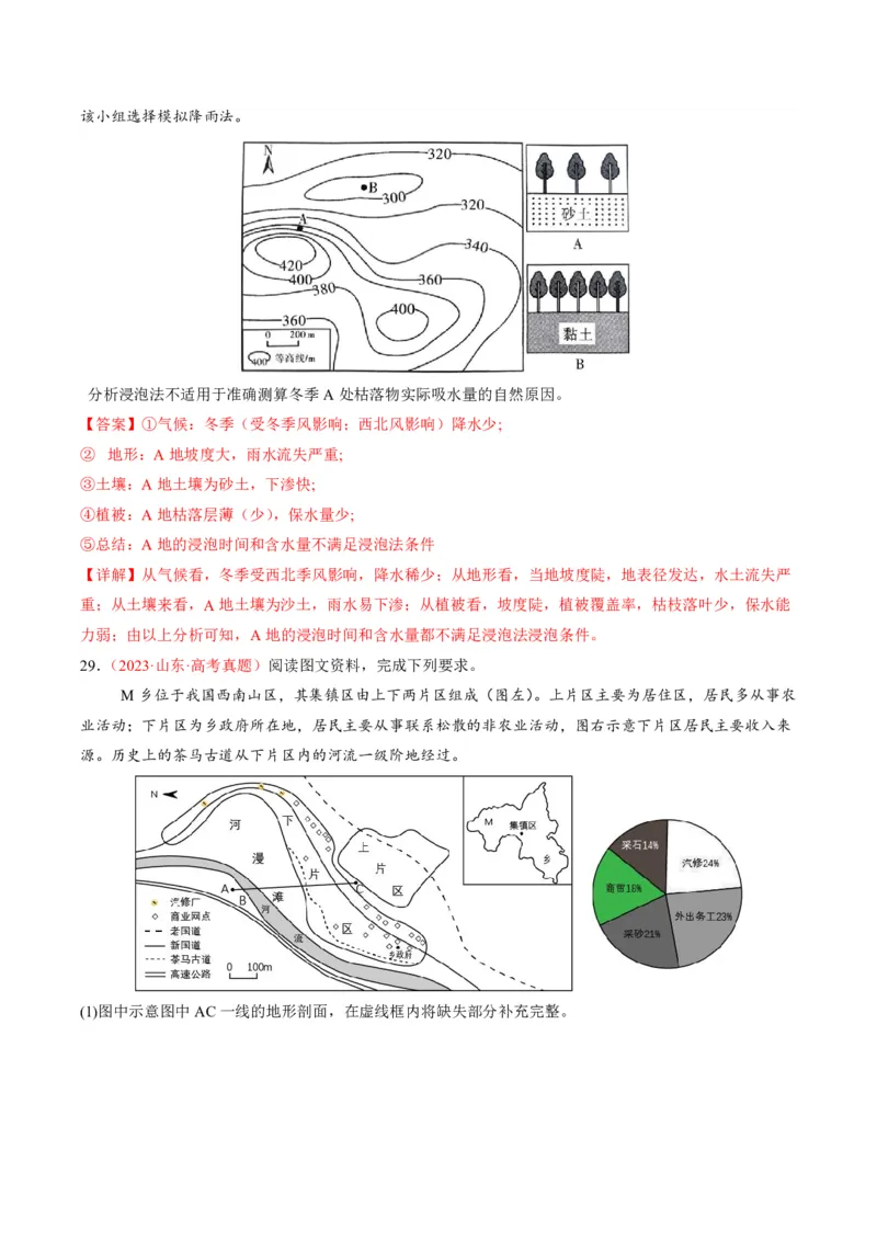 五年（2021-2025）高考地理真题分类汇编专题01地球与地图（全国通用）（解析版）_高考真题分类汇编_高考地理真题分类汇编（全国通用）五年（2021-2025）_pdf